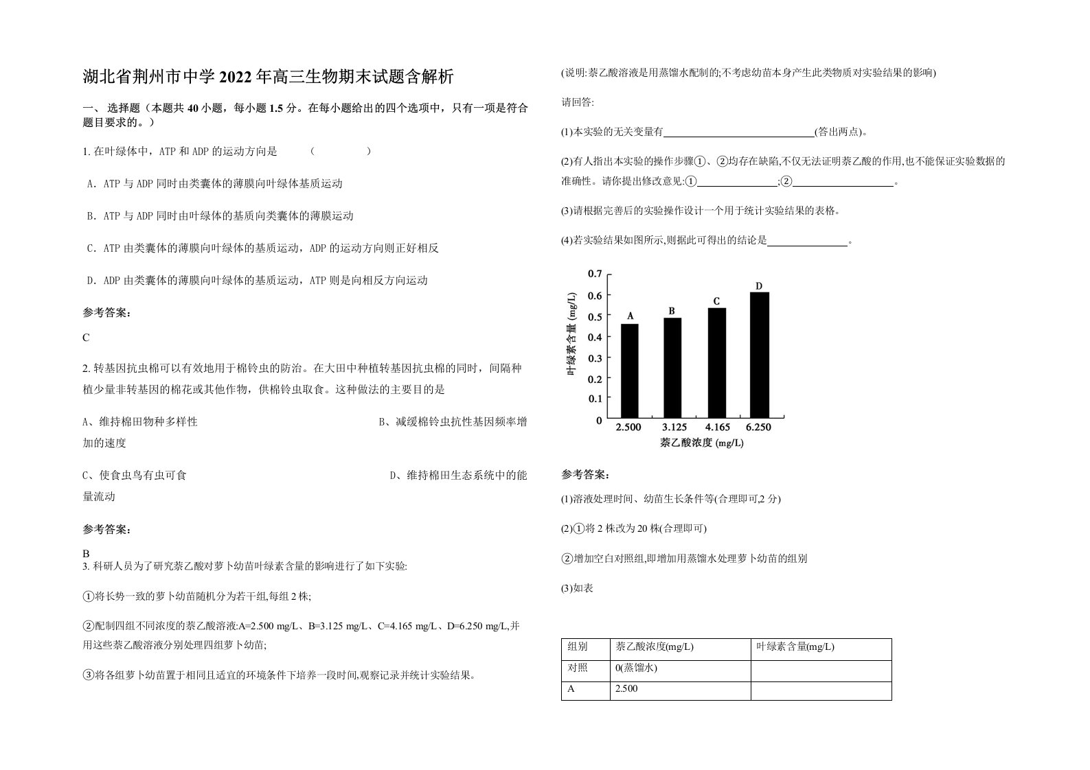 湖北省荆州市中学2022年高三生物期末试题含解析