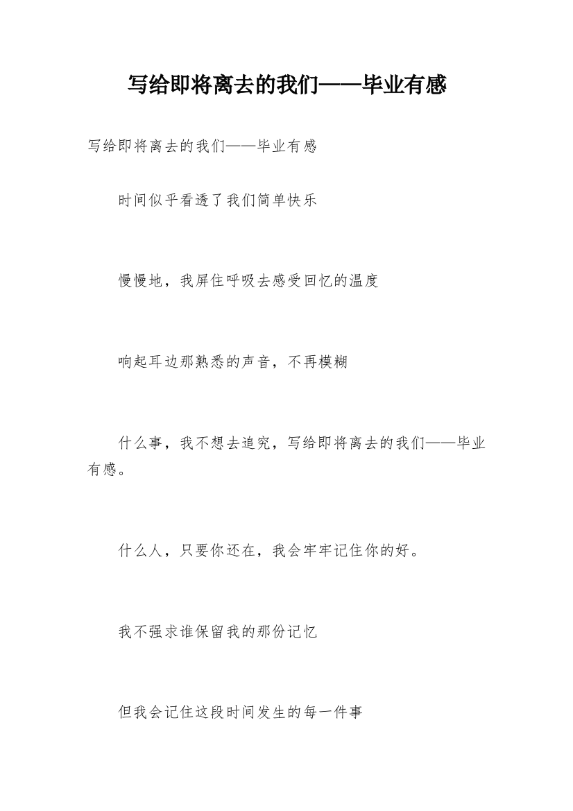 写给即将离去的我们——毕业有感