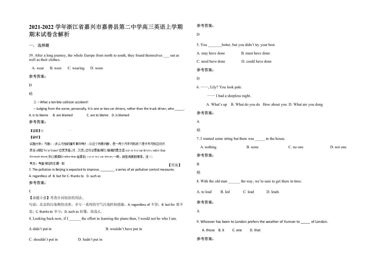 2021-2022学年浙江省嘉兴市嘉善县第二中学高三英语上学期期末试卷含解析