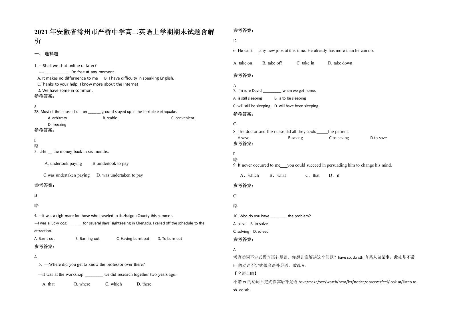 2021年安徽省滁州市严桥中学高二英语上学期期末试题含解析