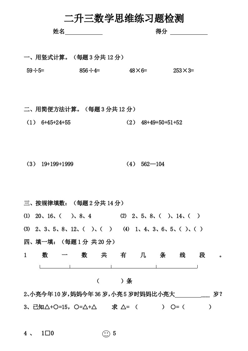 二升三数学思维练习题