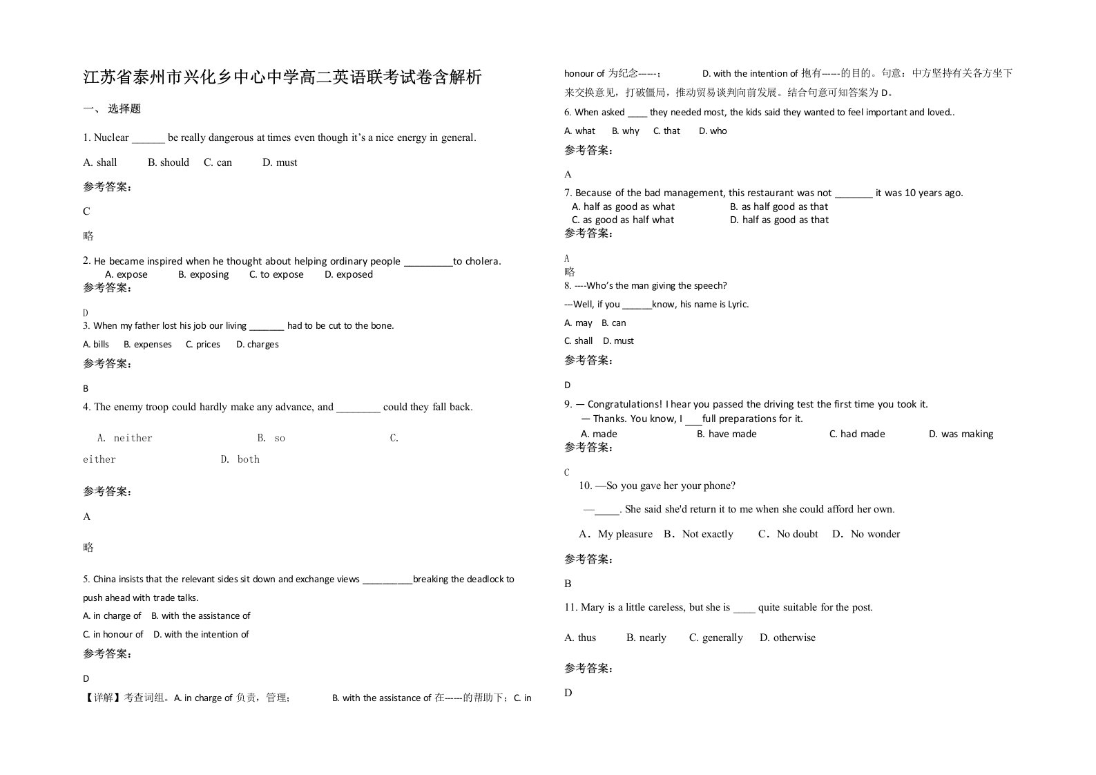 江苏省泰州市兴化乡中心中学高二英语联考试卷含解析