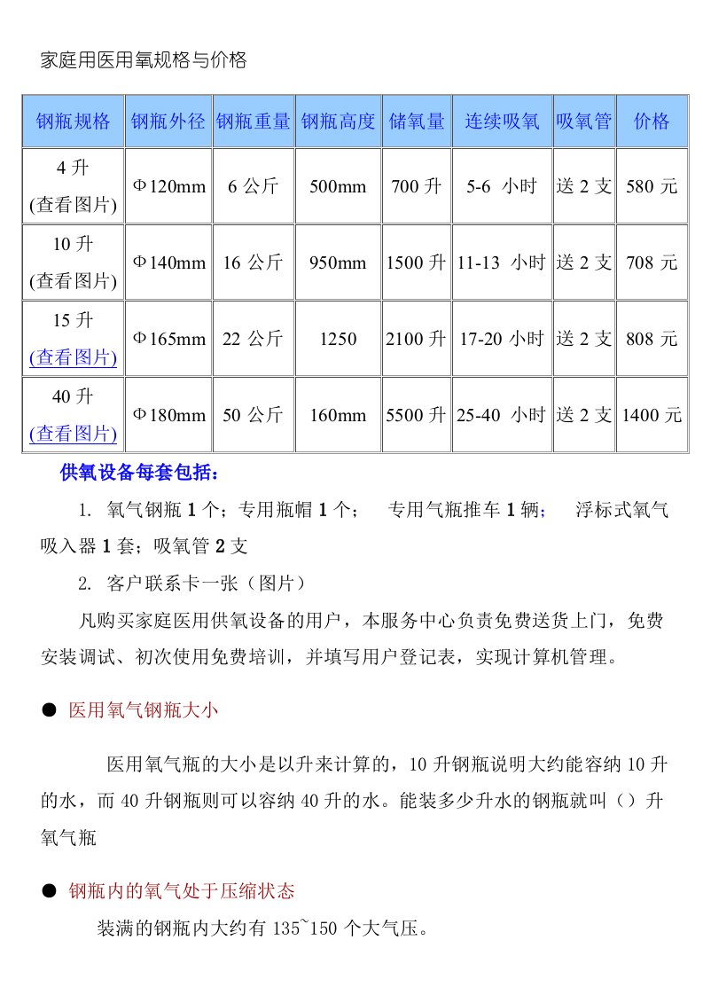 家庭用医用氧规格与价格