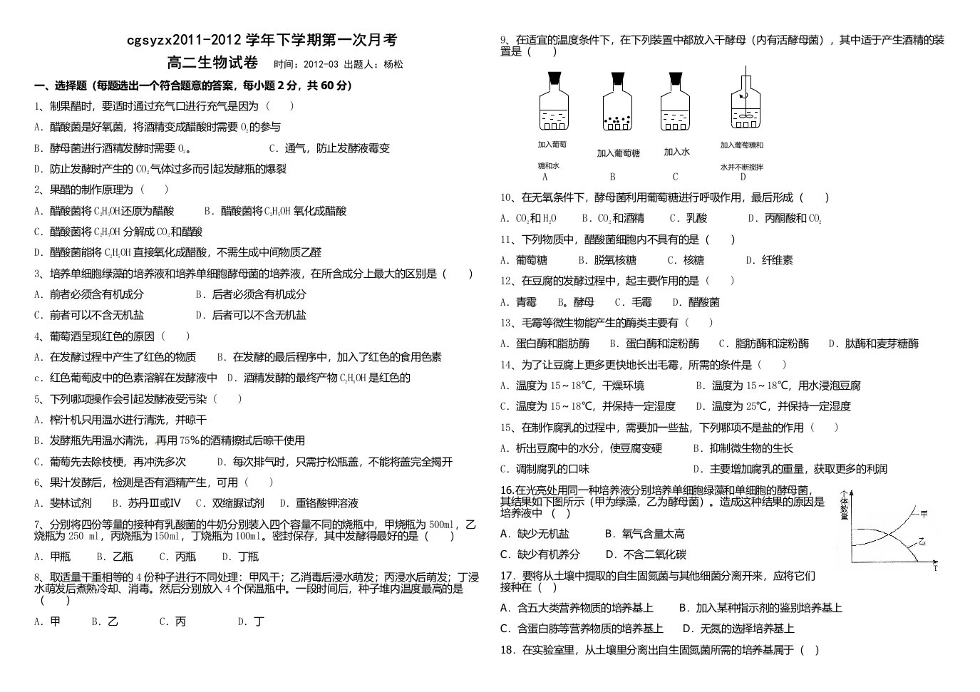 高二生物月考试卷