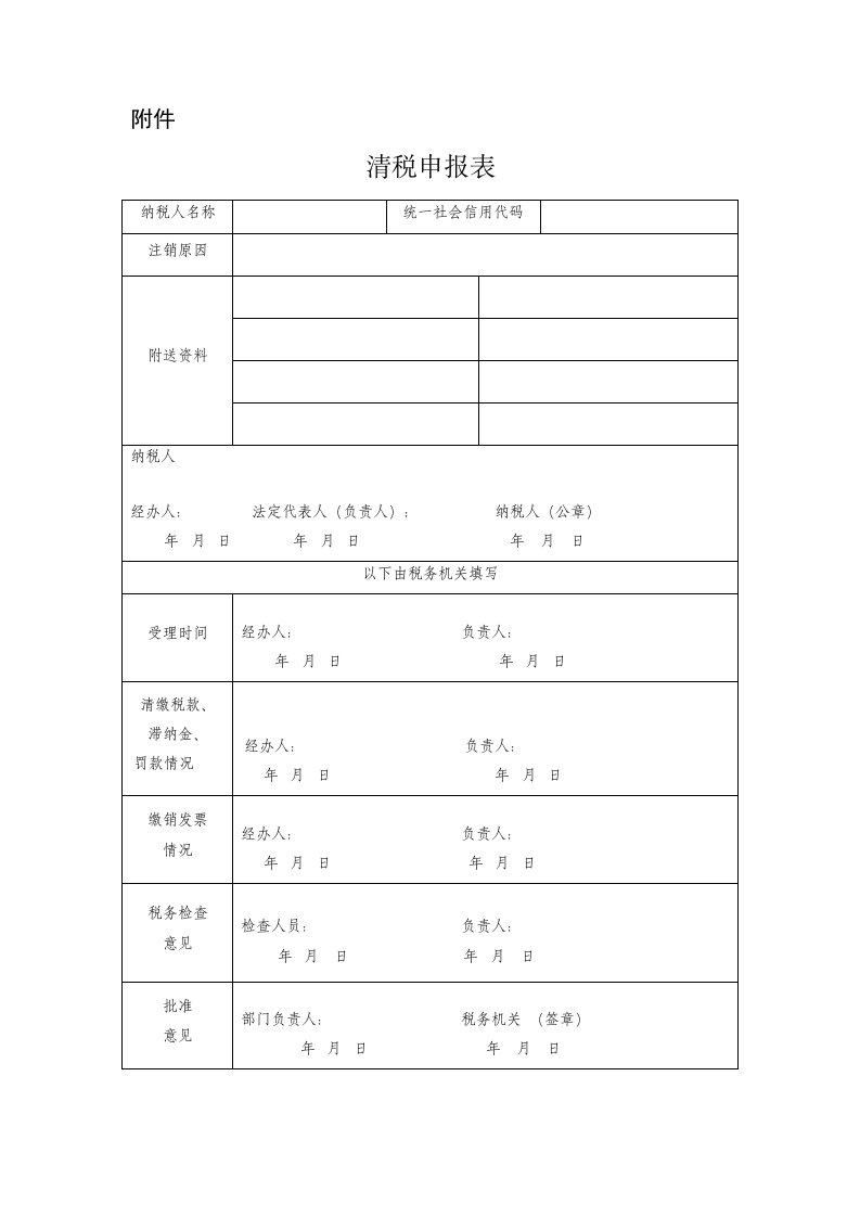 清税申报表