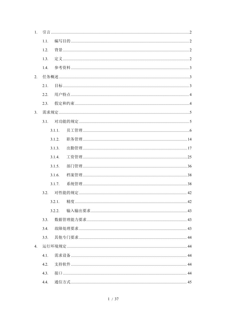 正能量有限公司人事管理系统开发文档