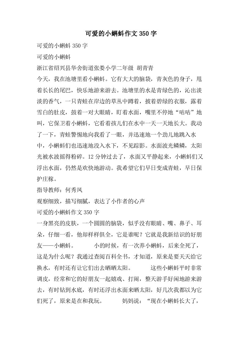 可爱的小蝌蚪作文350字