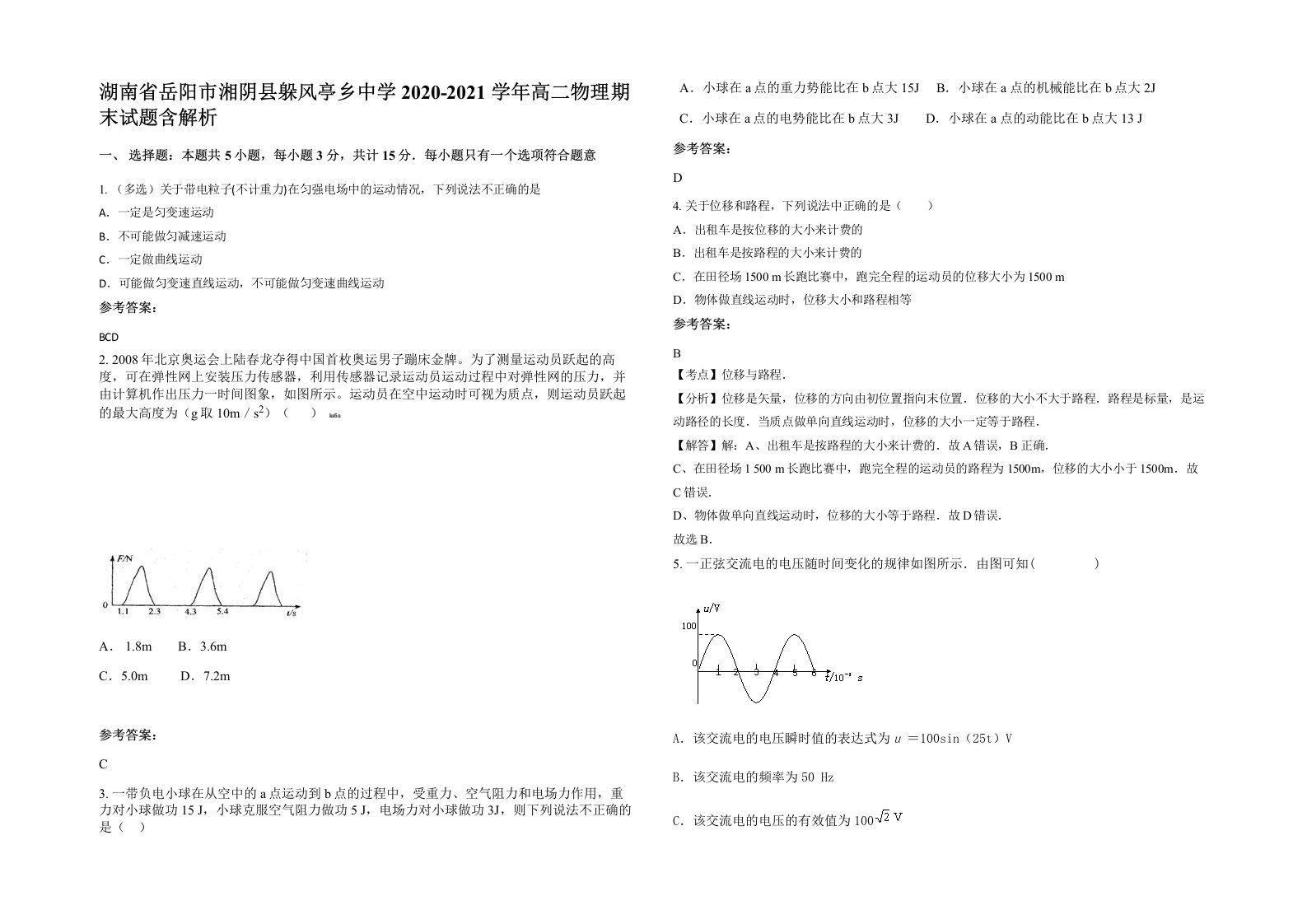 湖南省岳阳市湘阴县躲风亭乡中学2020-2021学年高二物理期末试题含解析