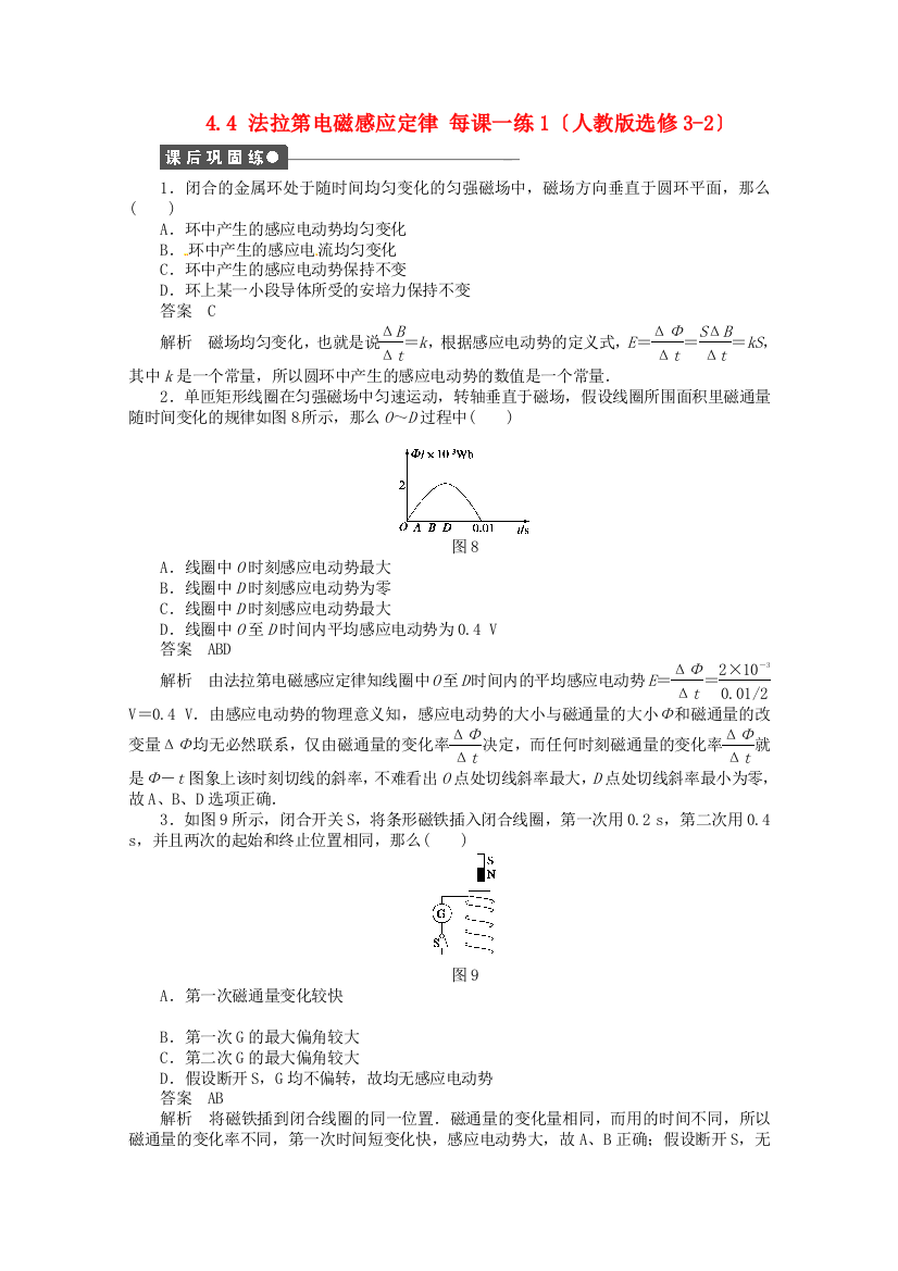 法拉第电磁感应定律每课一练1（人教选修32）