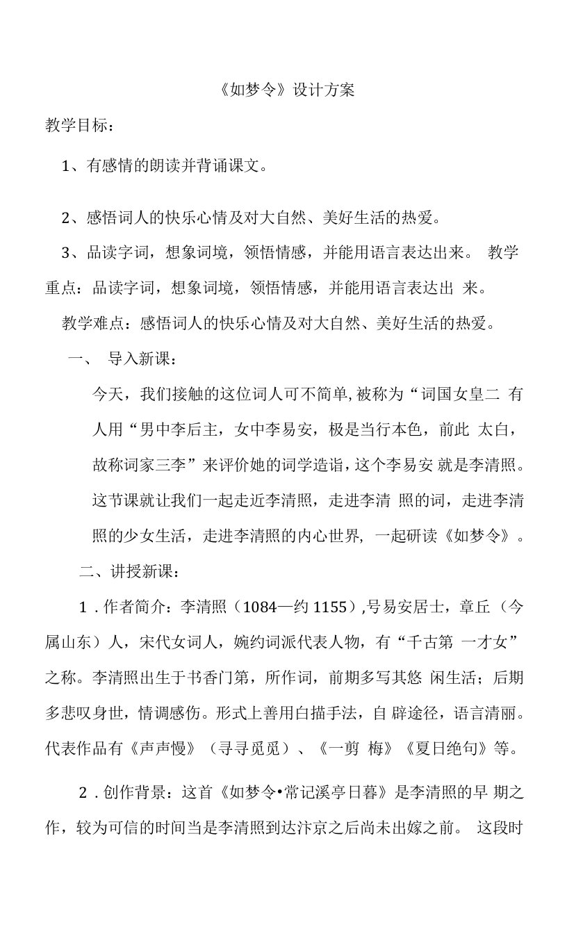 中学语文—B2微课程设计与制作-微课程设计方案+教学设计（国培微能力认证优秀作业）