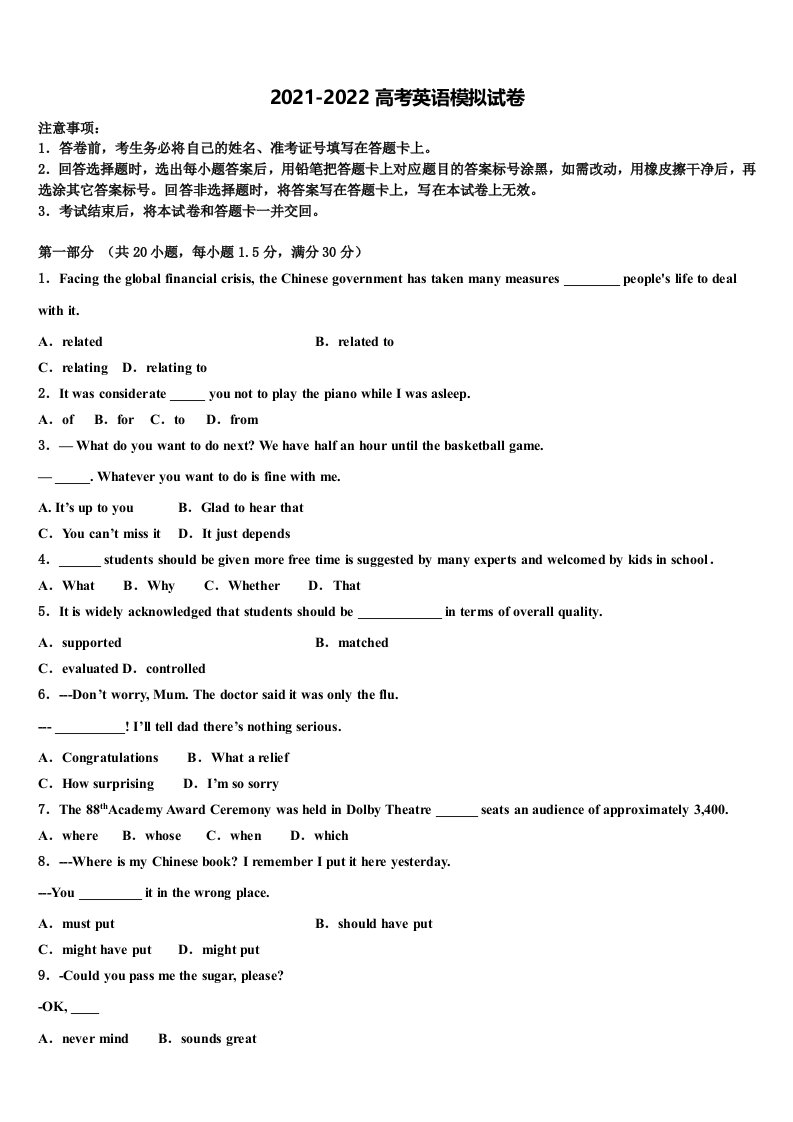 2022年湖南省祁东育县高三下学期一模考试英语试题含答案