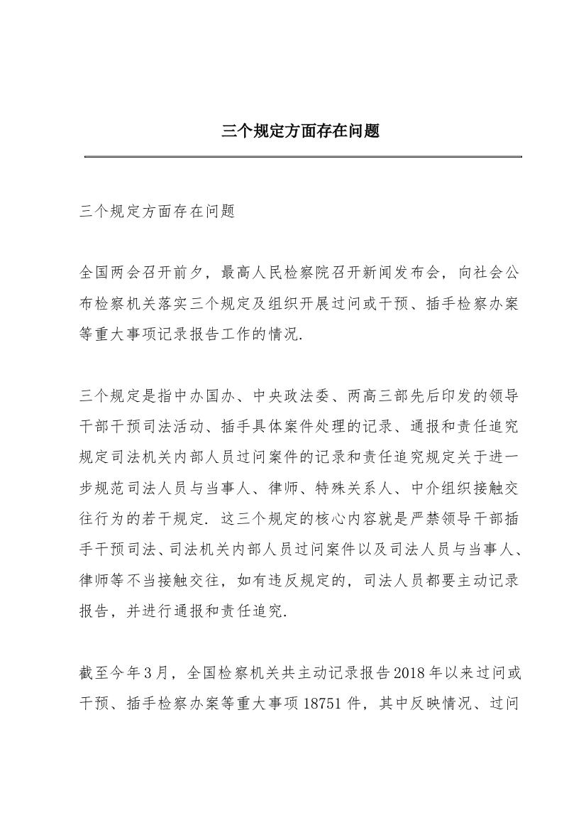 三个规定方面存在问题