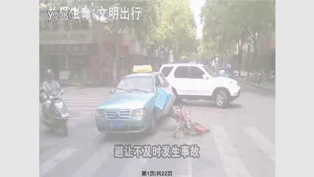 我当小交警PPT课件