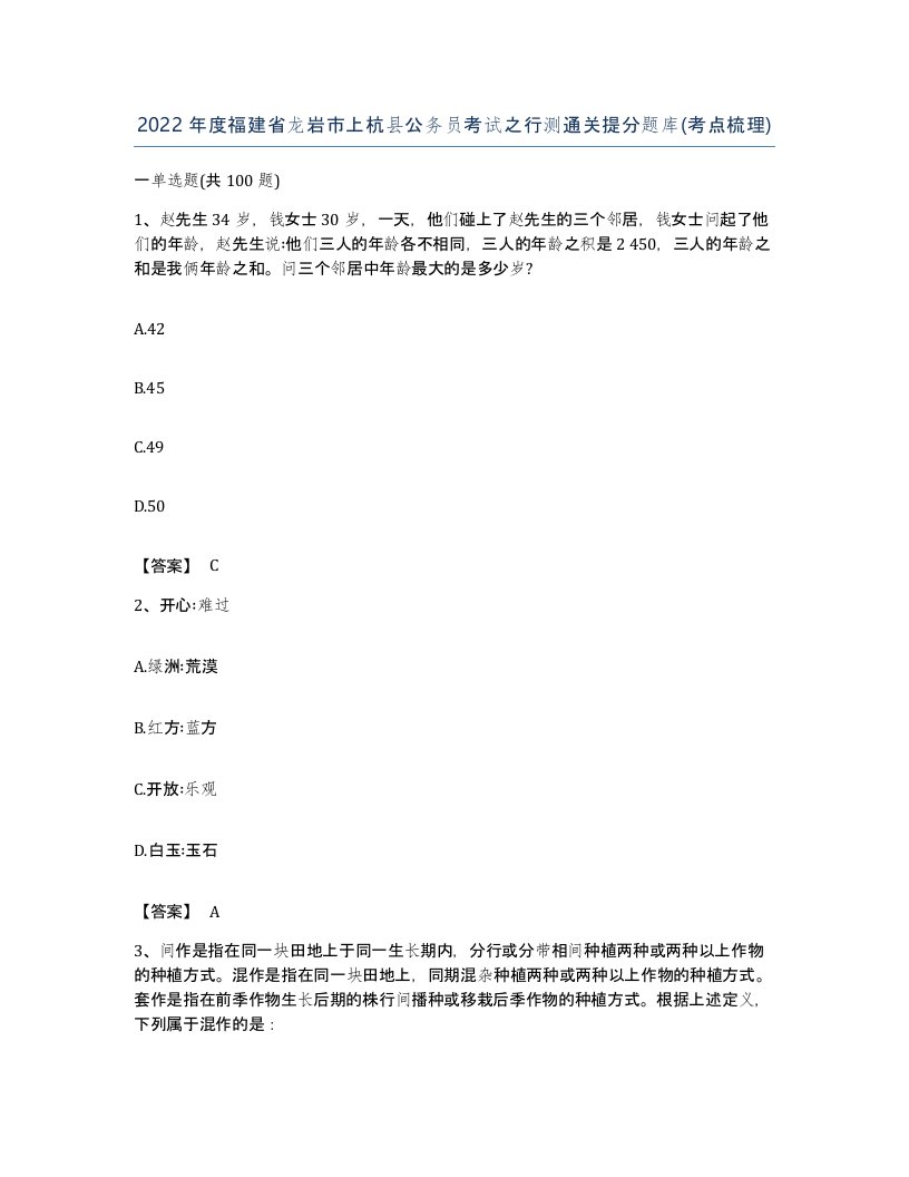 2022年度福建省龙岩市上杭县公务员考试之行测通关提分题库考点梳理