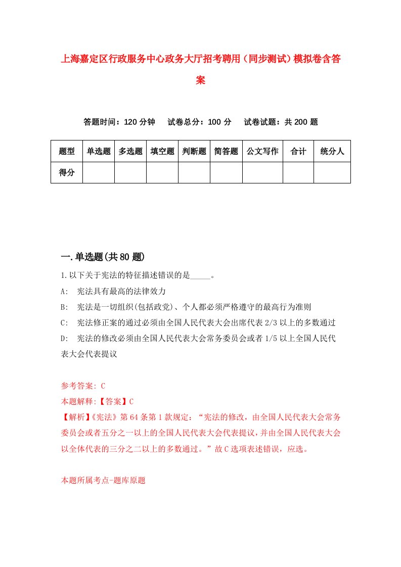 上海嘉定区行政服务中心政务大厅招考聘用同步测试模拟卷含答案4