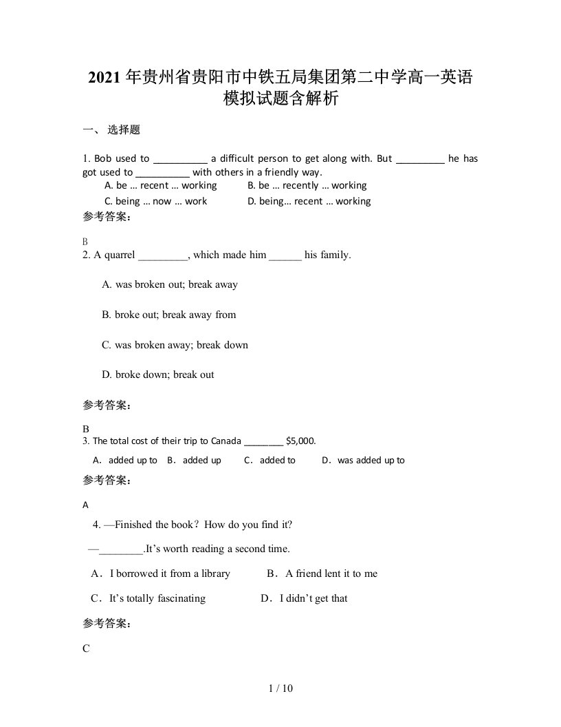 2021年贵州省贵阳市中铁五局集团第二中学高一英语模拟试题含解析