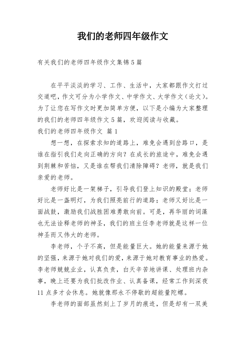 我们的老师四年级作文_5