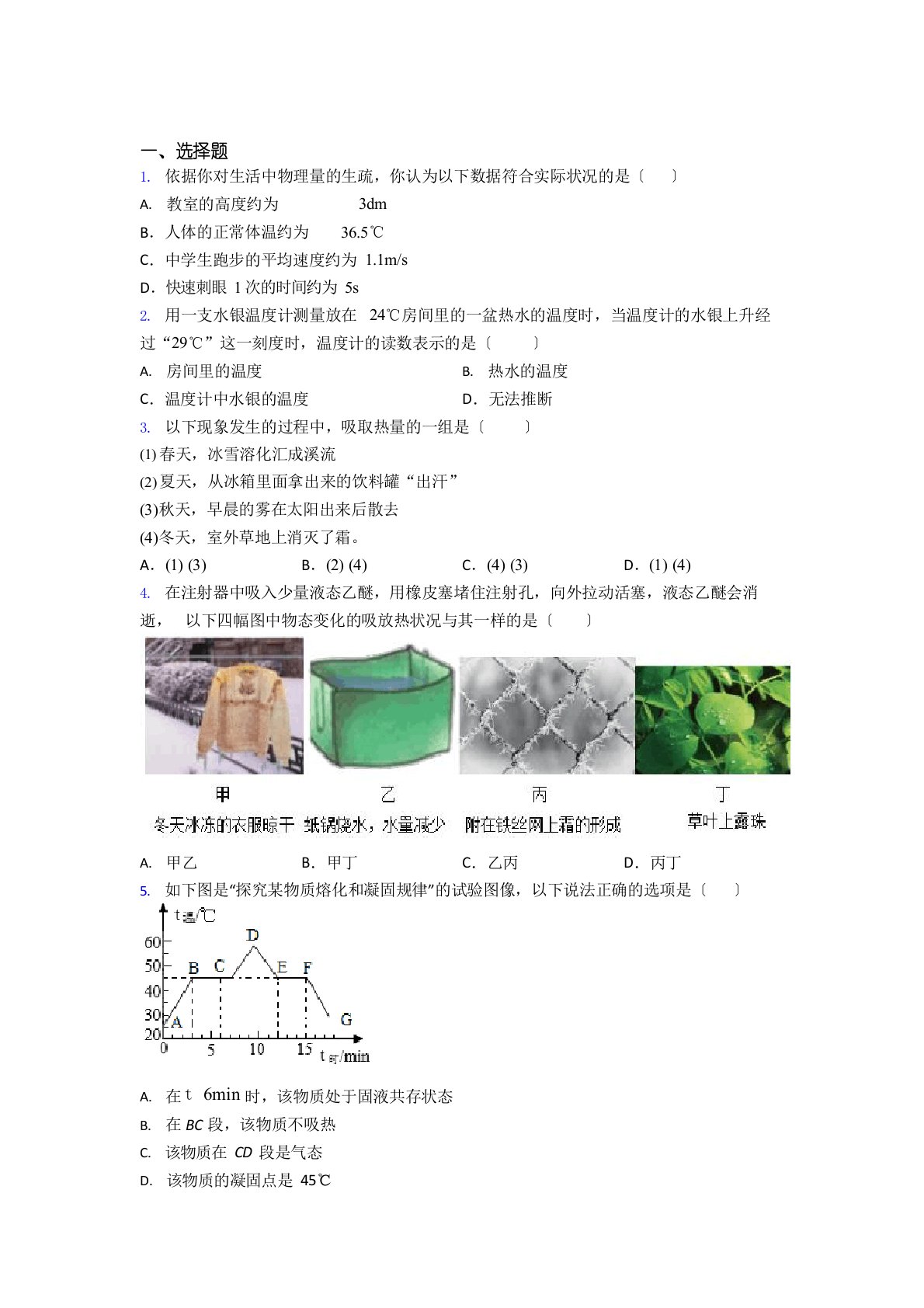 初中物理八年级上册《物态变化》测试题(答案解析)