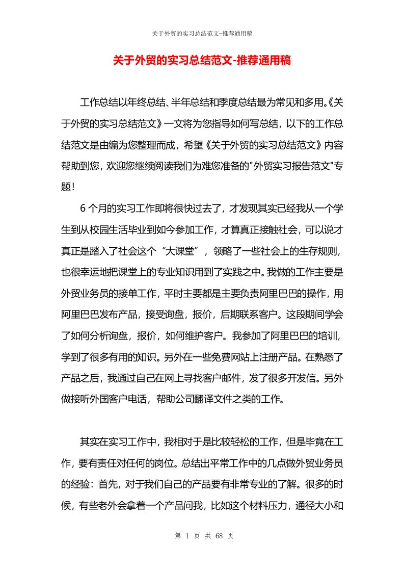 关于外贸的实习总结范文