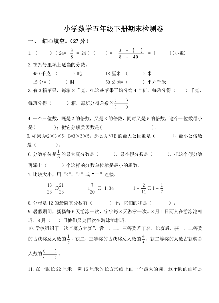 五年级下册数学试题-期末检测卷2-苏教版含答案