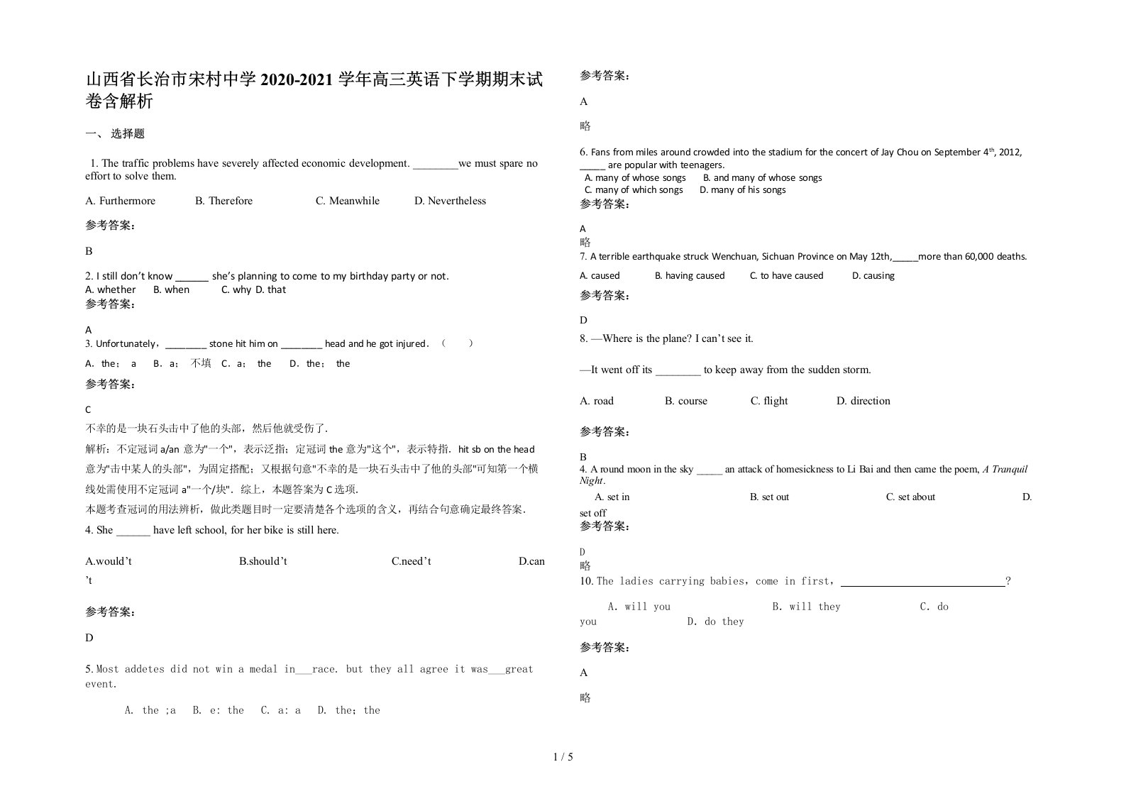 山西省长治市宋村中学2020-2021学年高三英语下学期期末试卷含解析