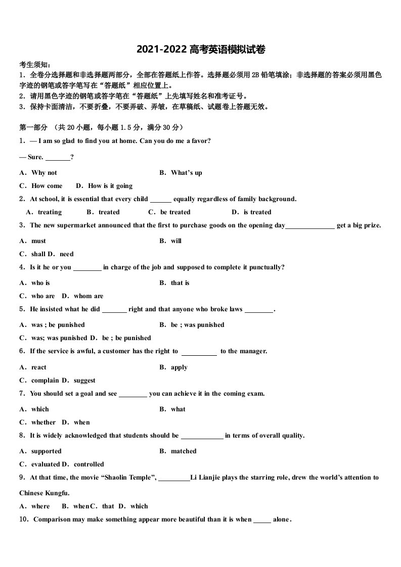 2022届山东省济宁市邹城市高三3月份第一次模拟考试英语试卷含答案