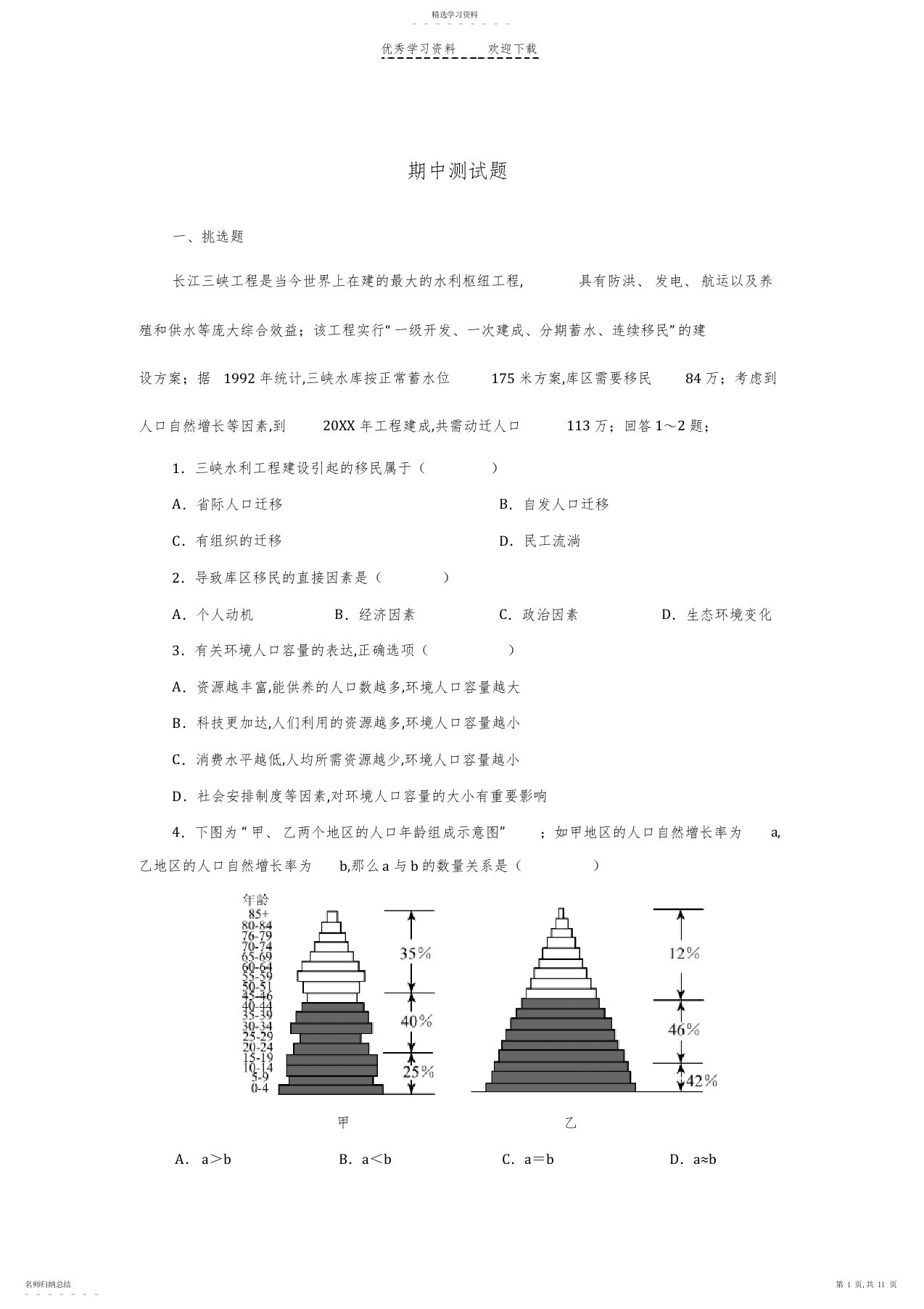 2022年徐闻实验中学高二级地理期中考试试题