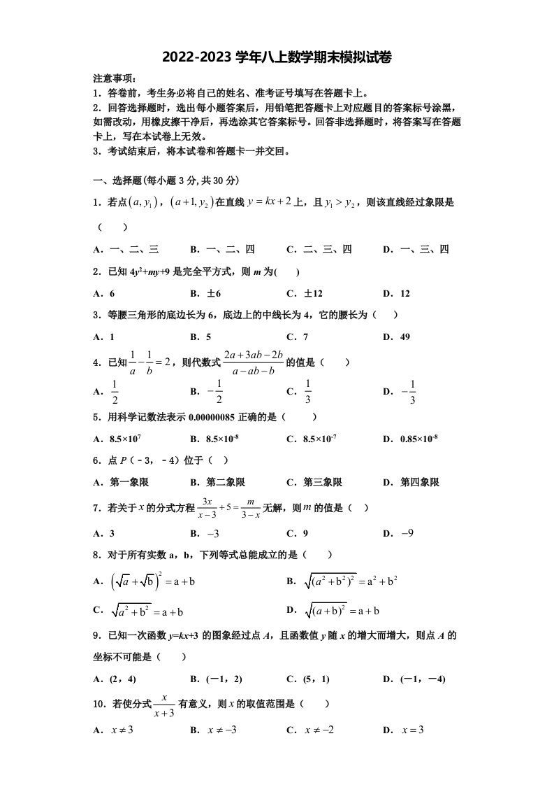 2023届河北省沧州市盐山县数学八年级第一学期期末质量检测模拟试题含解析