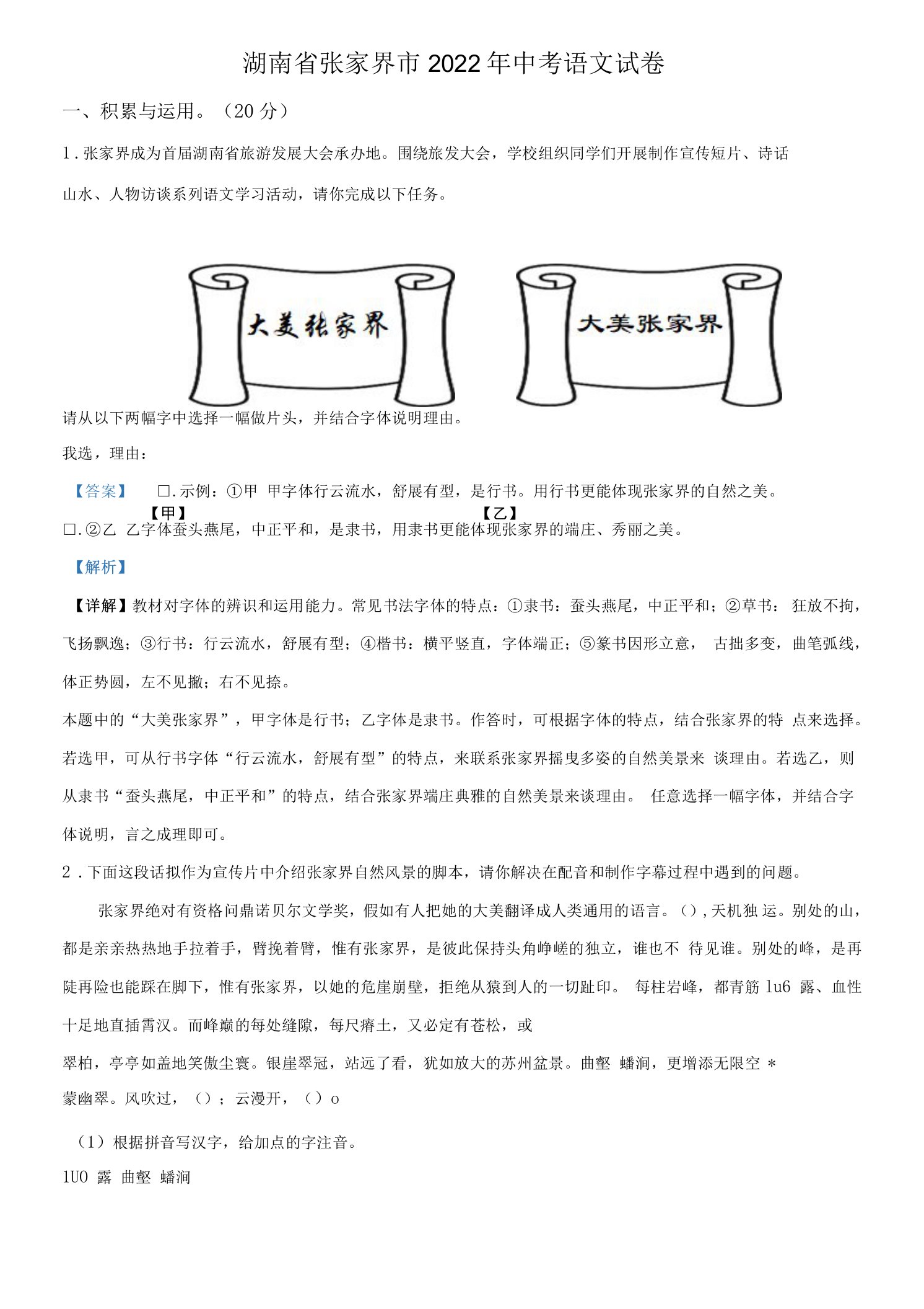 2022年湖南省张家界市中考语文试题真题（Word版，含答案+解析）