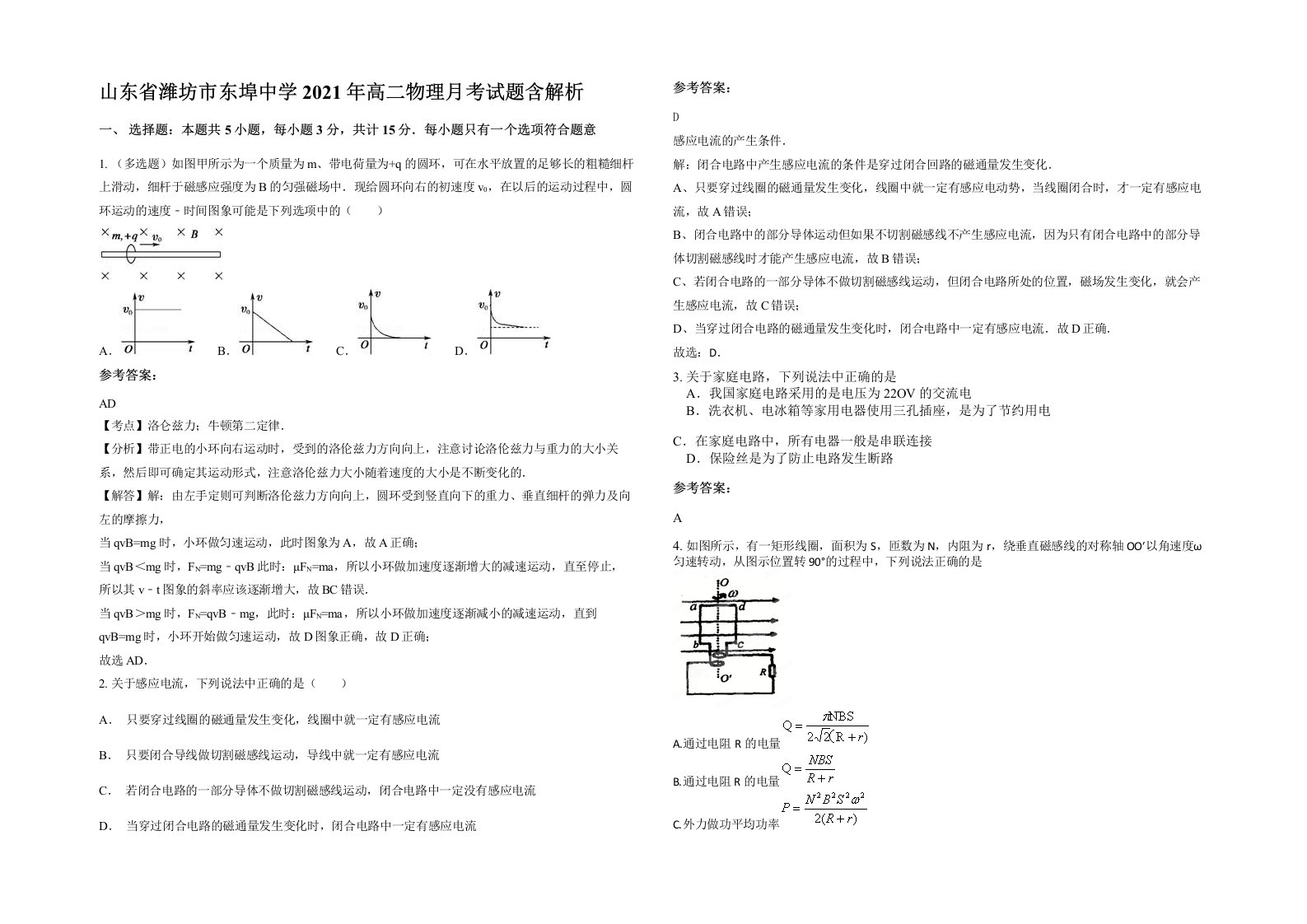 山东省潍坊市东埠中学2021年高二物理月考试题含解析