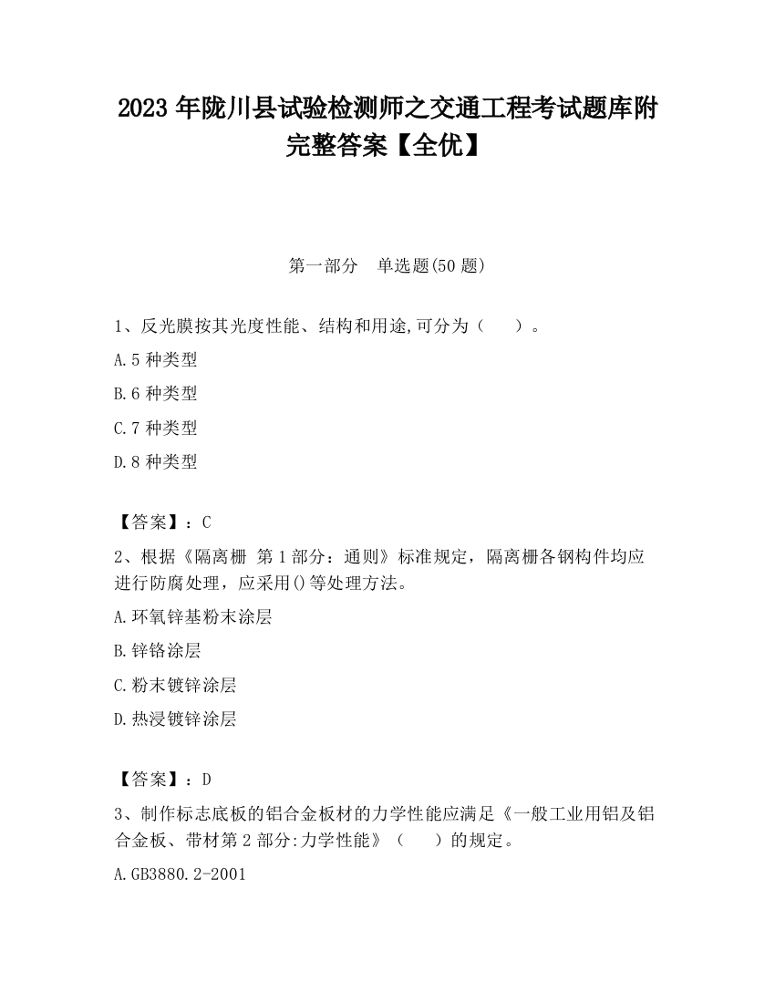 2023年陇川县试验检测师之交通工程考试题库附完整答案【全优】