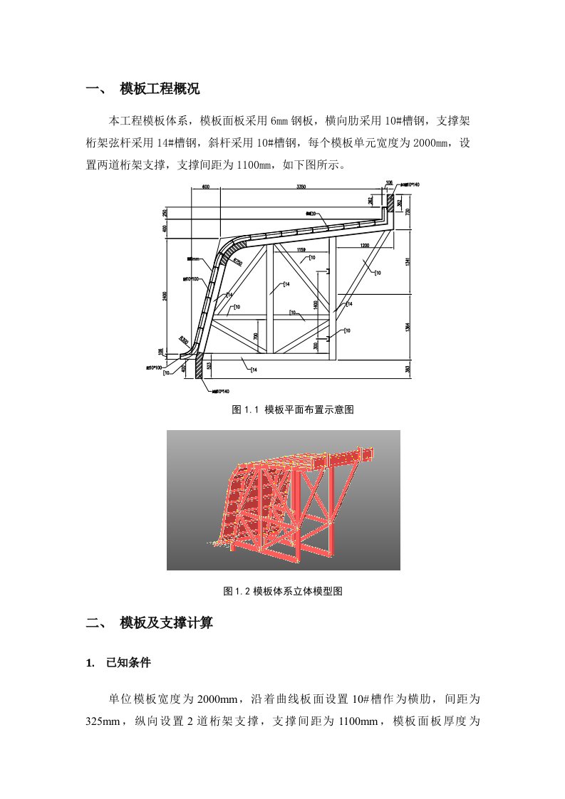 京福线箱梁钢模板计算书