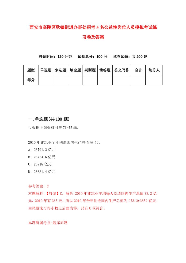 西安市高陵区耿镇街道办事处招考5名公益性岗位人员模拟考试练习卷及答案第5期