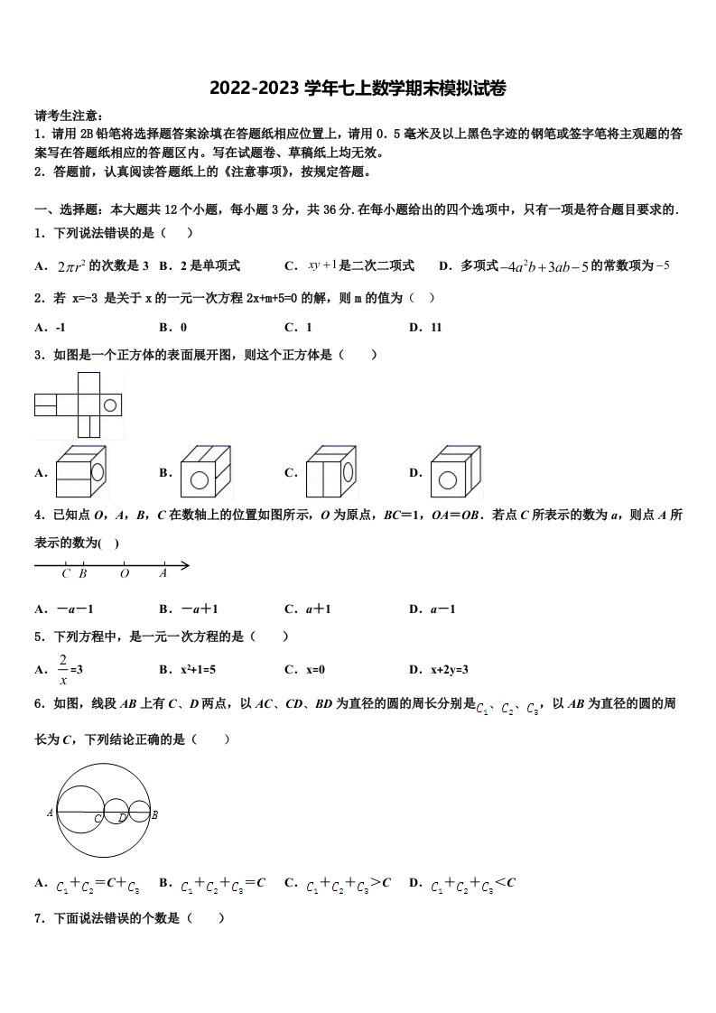 2023届江苏省江阴市澄要片七年级数学第一学期期末复习检测试题含解析