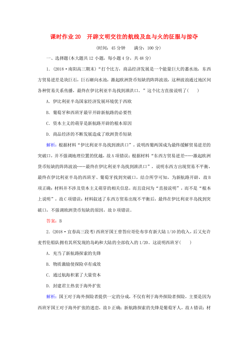 高考历史二轮复习方略