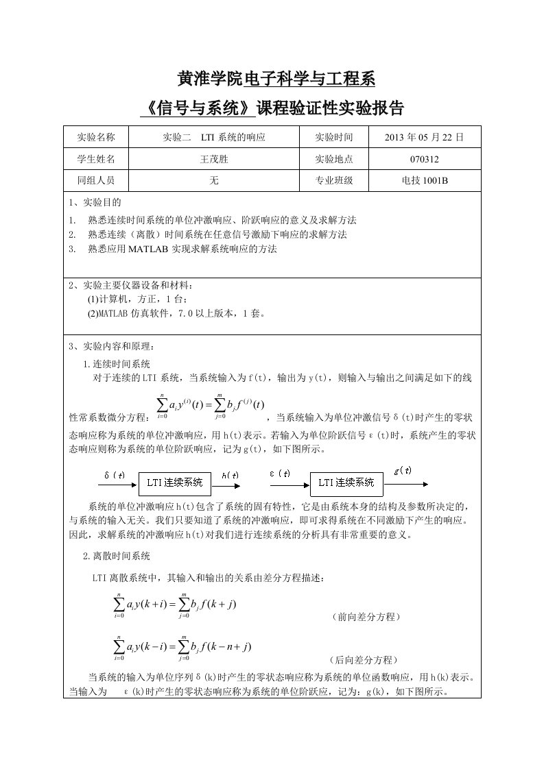 信号与系统