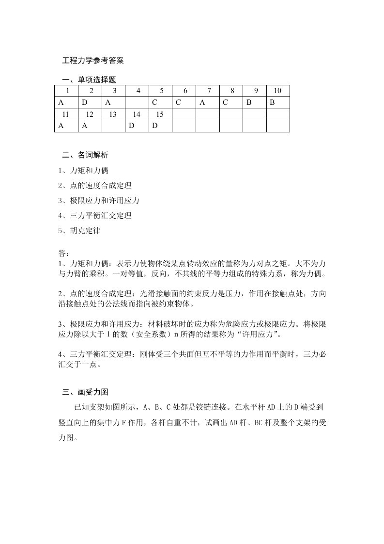 工程力学参考答案