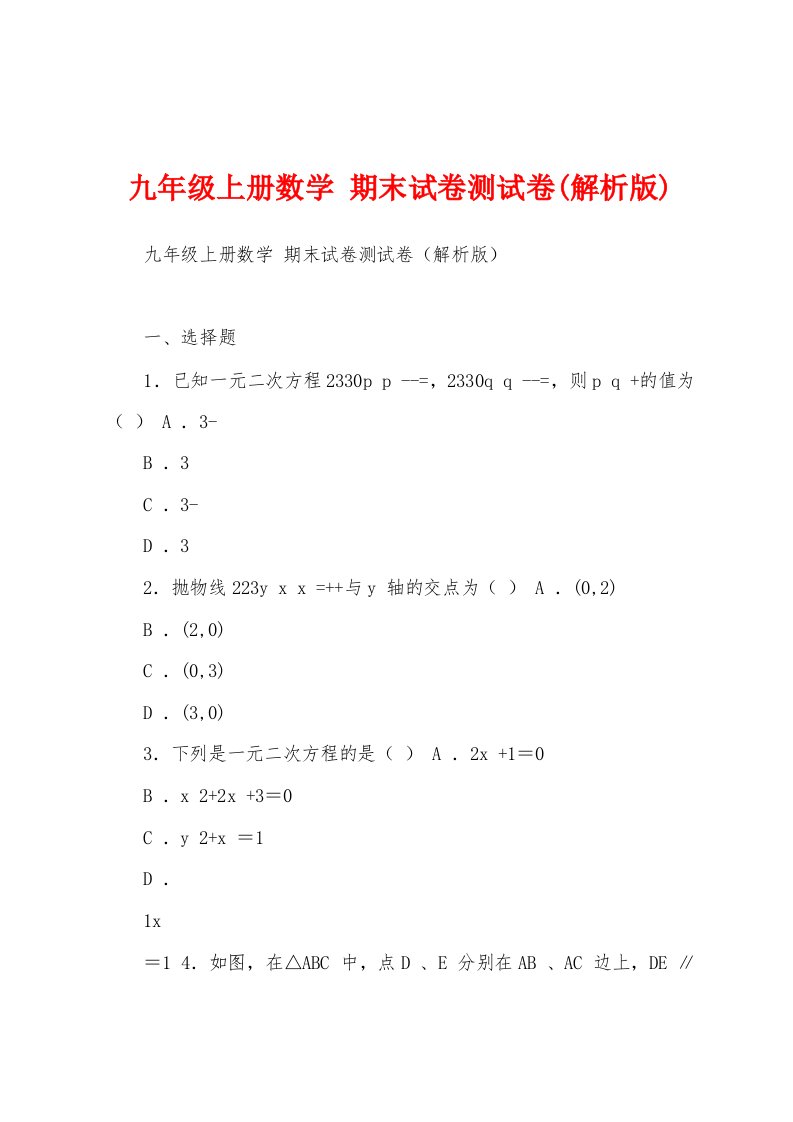 九年级上册数学