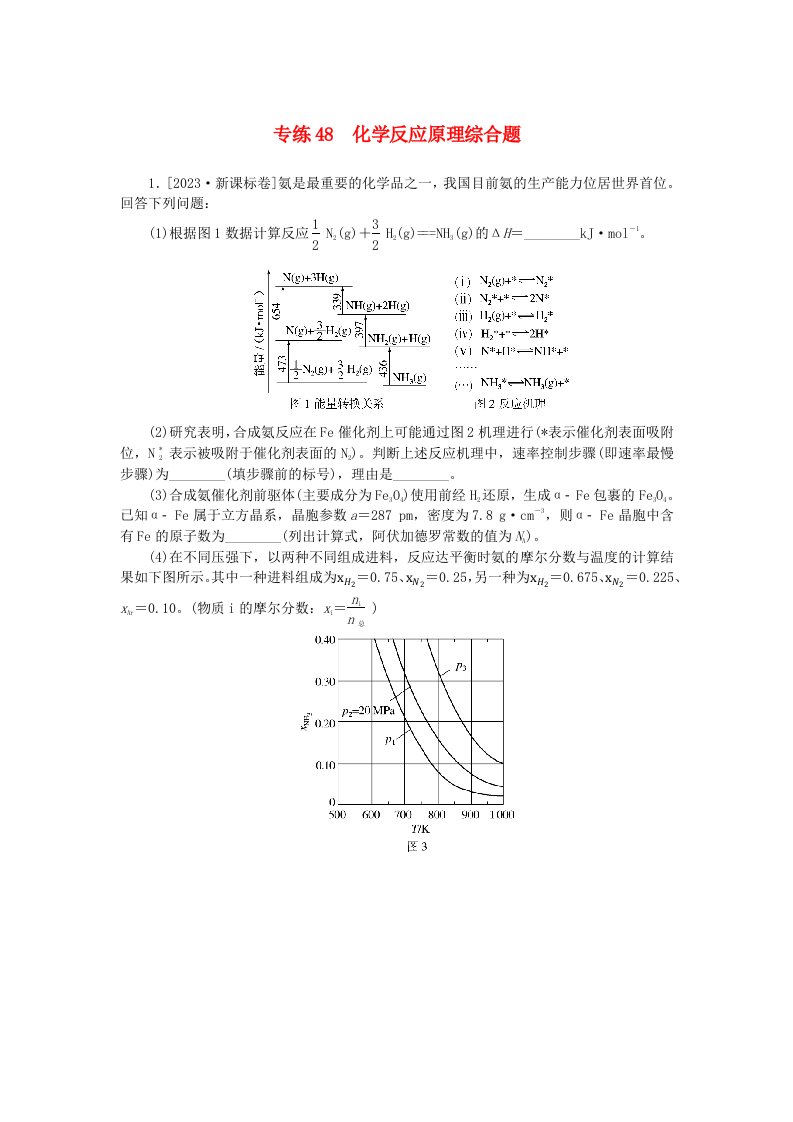 2025版高考化学一轮复习微专题小练习专练48化学反应原理综合题