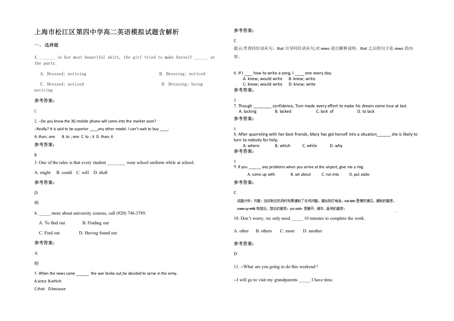 上海市松江区第四中学高二英语模拟试题含解析