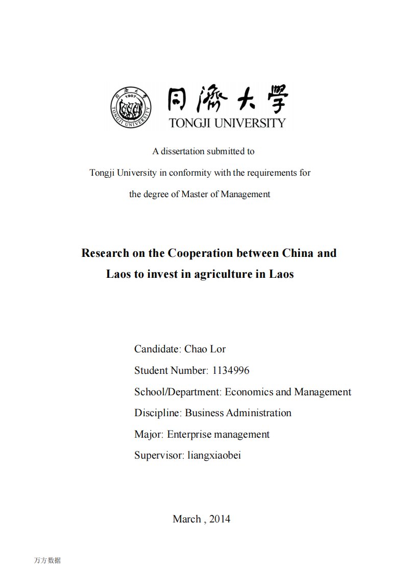 中国和老挝对老挝农业企业投资合作的研究