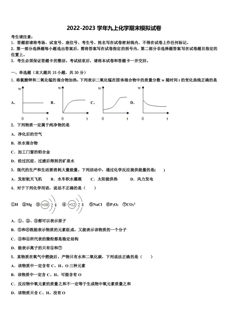 2022年上海市复旦初级中学九年级化学第一学期期末统考模拟试题含解析