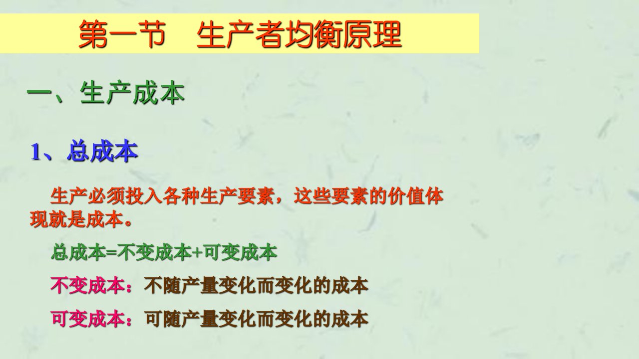 网络经济下的生产与价格课件