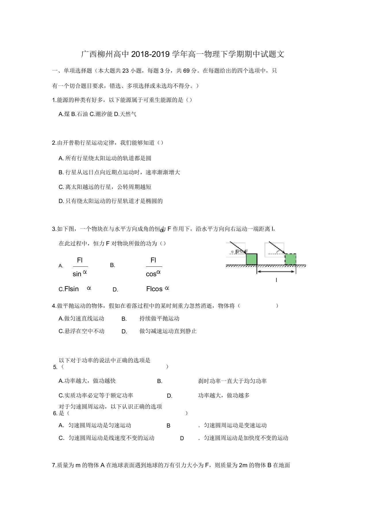 广西柳州高中20182019学年高一物理下学期期中试题文