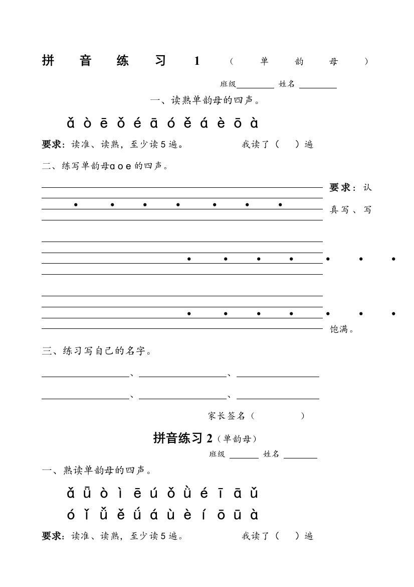 (完整)部编人教版一年级拼音练习已排版