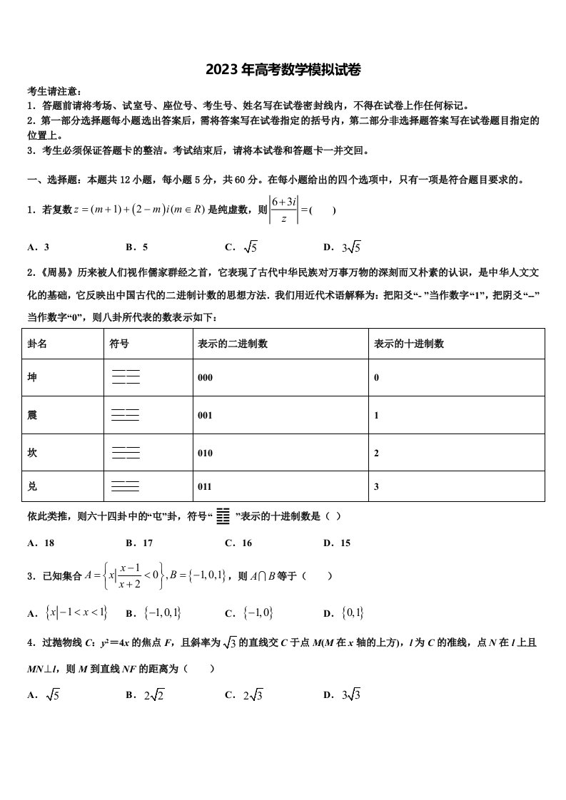 广西省重点中学2023届高三第三次测评数学试卷含解析