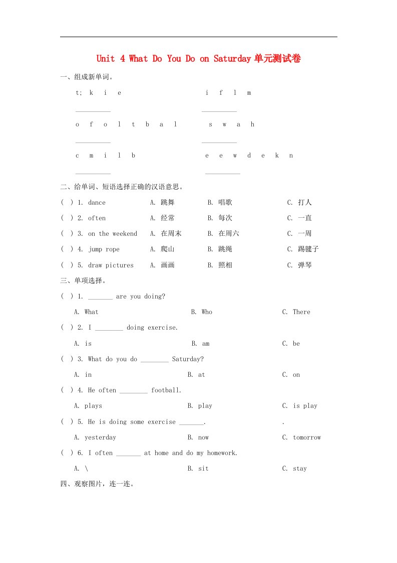 四年级英语下册