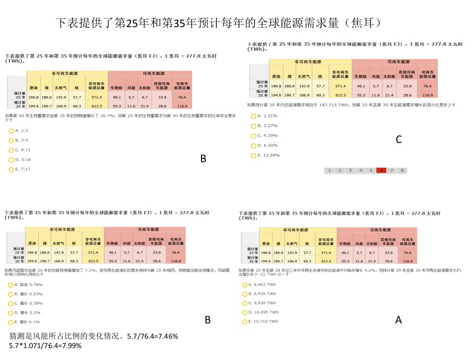 壳牌在线测试数学题