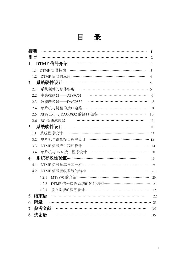 DTMF信号简介