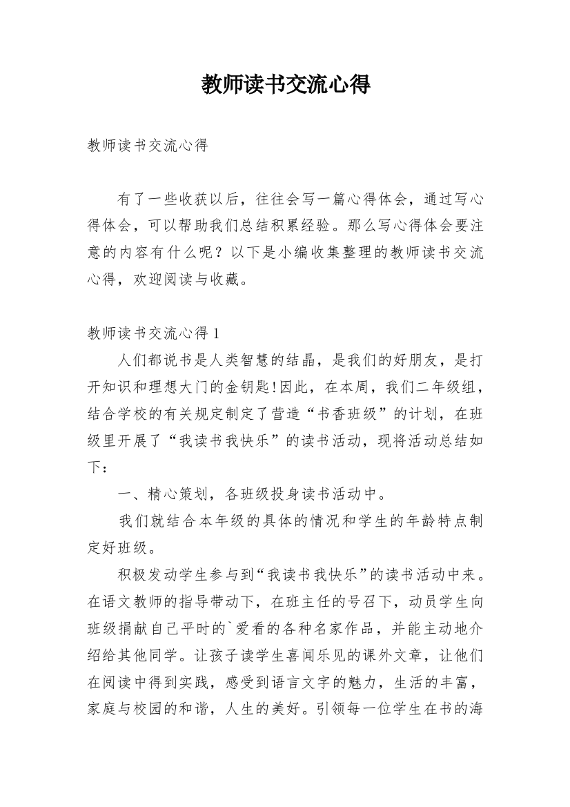 教师读书交流心得_5